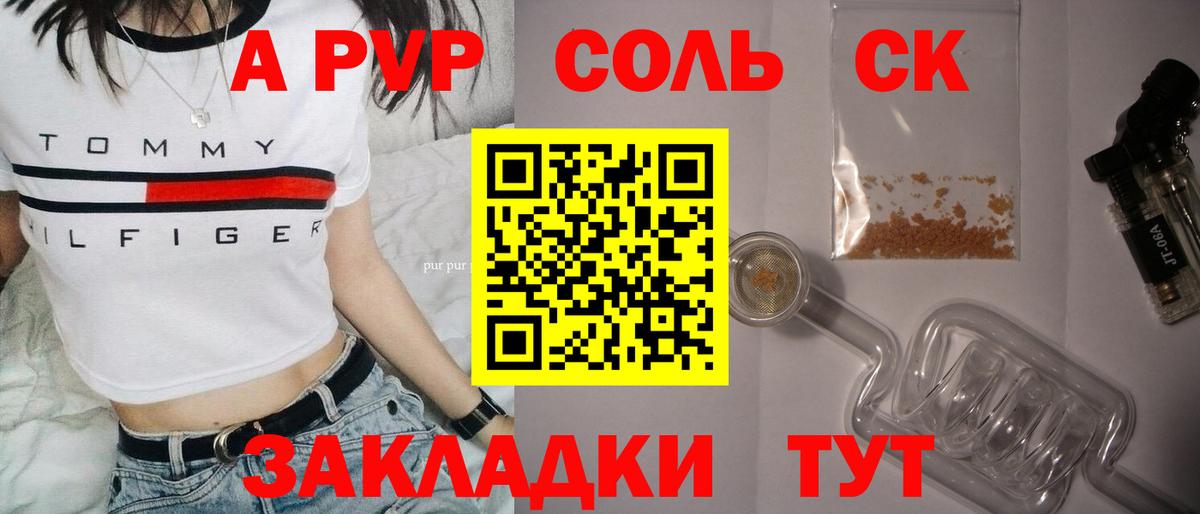 Alpha PVP Соль Лабинск