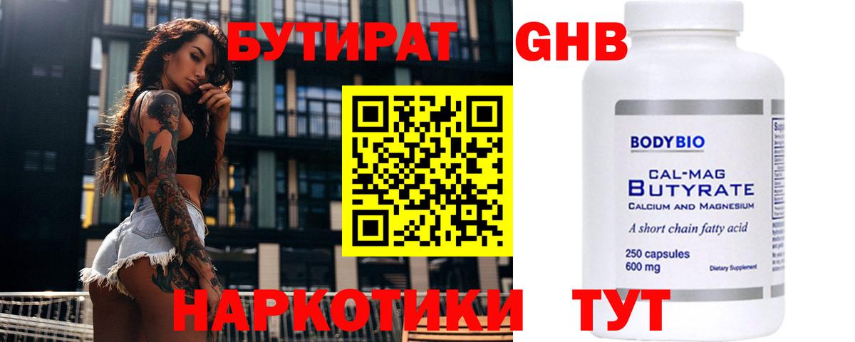 Бутират буратино Лабинск