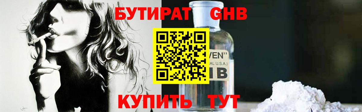 БУТИРАТ  Лабинск  БУТИРАТ BDO 