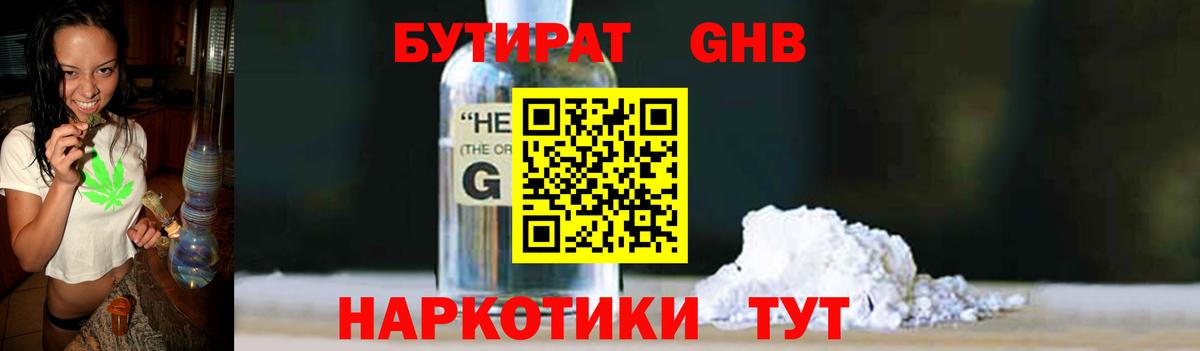 БУТИРАТ 1.4BDO  Вход с VPN  БУТИРАТ  Лабинск 