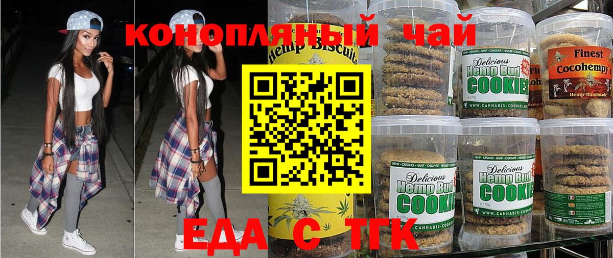 Лабинск  Печенье с ТГК конопля  Вход с VPN 