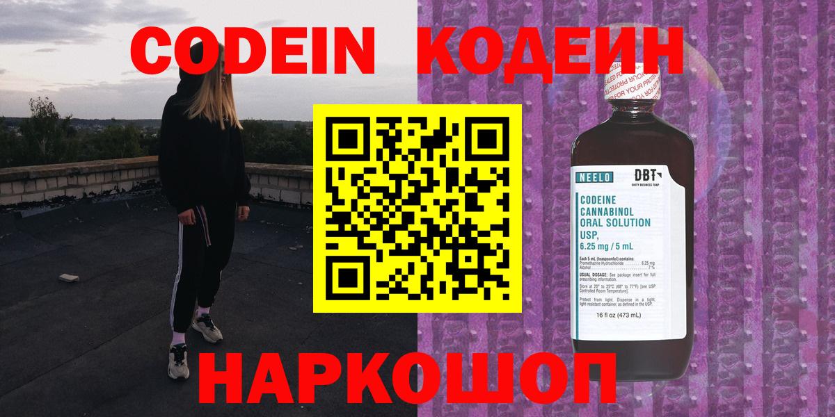 Кодеиновый сироп Lean Purple Drank  Codein напиток Lean (лин)  Лабинск 