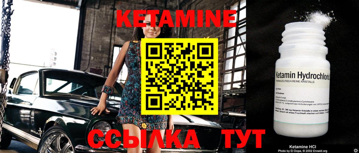КЕТАМИН ketamine Лабинск