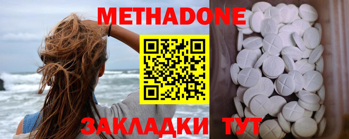 МЕТАДОН methadone  МЕТАДОН мёд  Лабинск  Вход с VPN 
