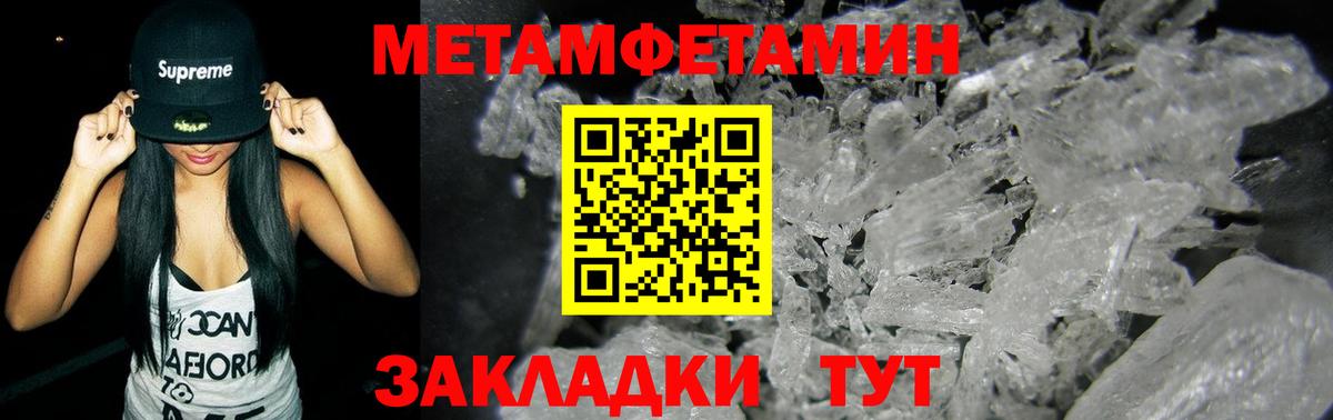 Первитин Methamphetamine Лабинск