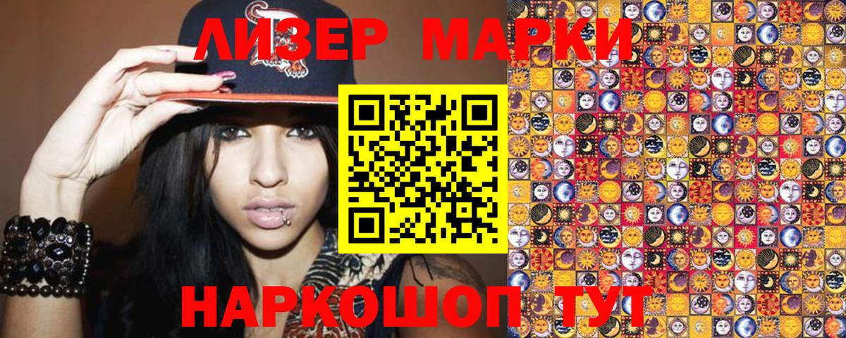 Наркотические марки 1,8мг  Наркотические марки 1,8мг  Лабинск 