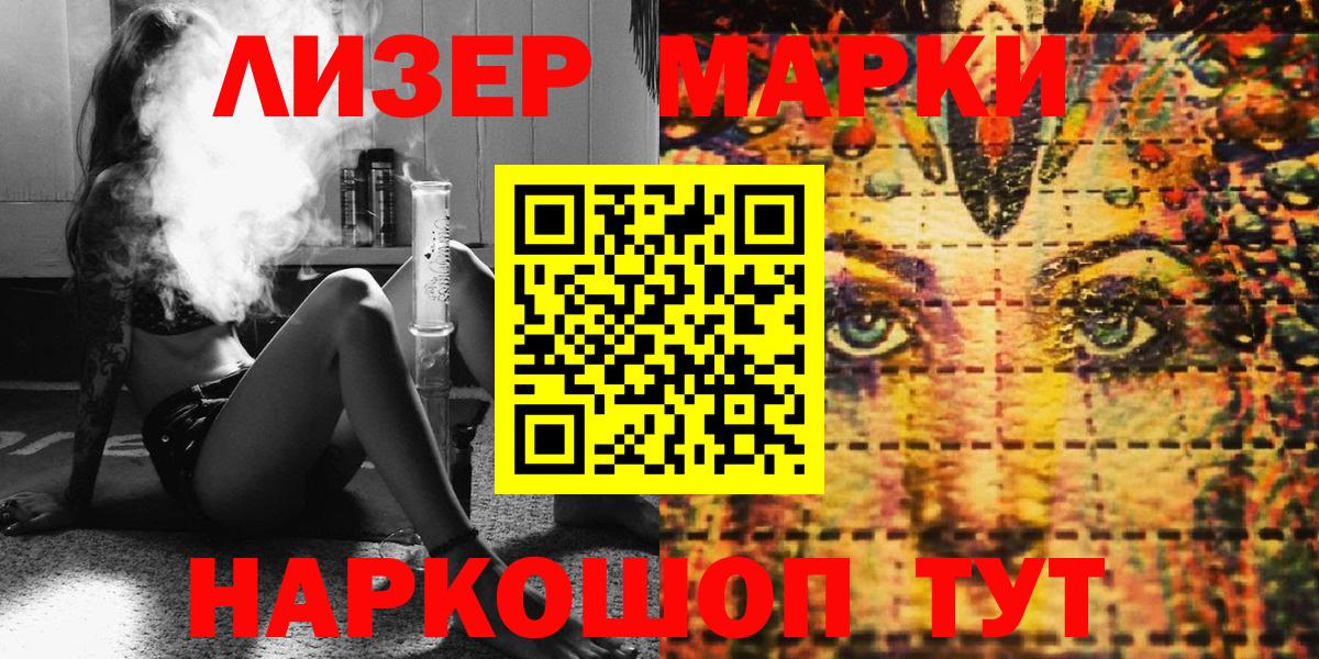 Марки NBOMe 1,8мг Лабинск