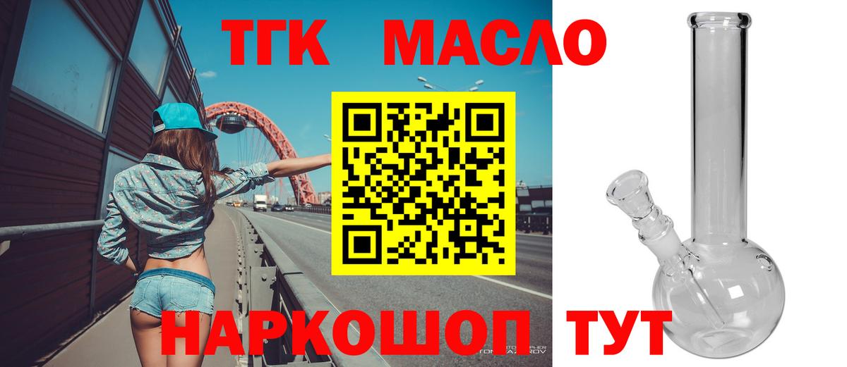 ТГК THC oil Лабинск